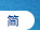 简